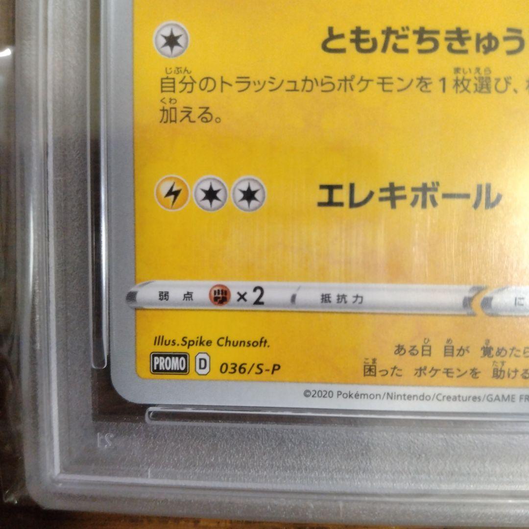 ポケモンカード 救助隊DXのピカチュウ psa10