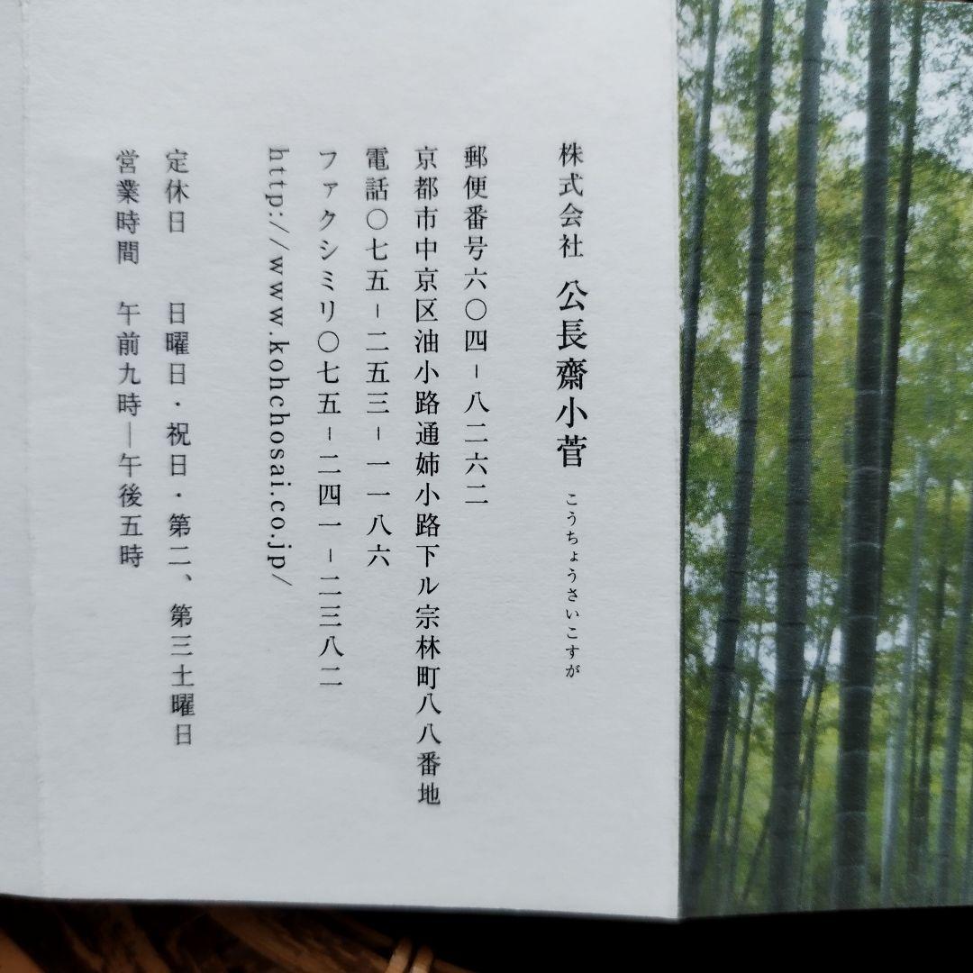 未使用　公長齋小菅　京都　竹細工　竹製品　ティッシュケース　秀逸　日本製　伝統