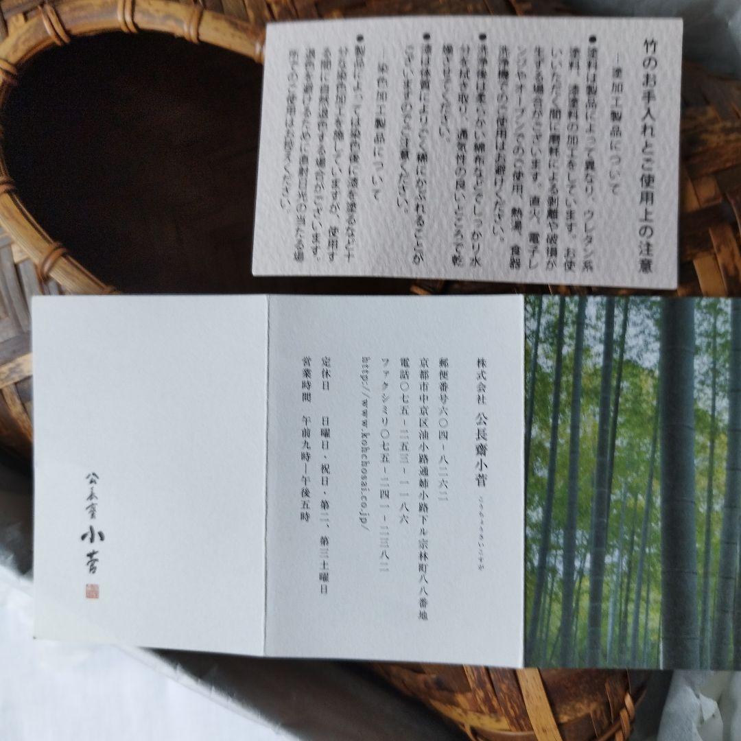 未使用　公長齋小菅　京都　竹細工　竹製品　ティッシュケース　秀逸　日本製　伝統
