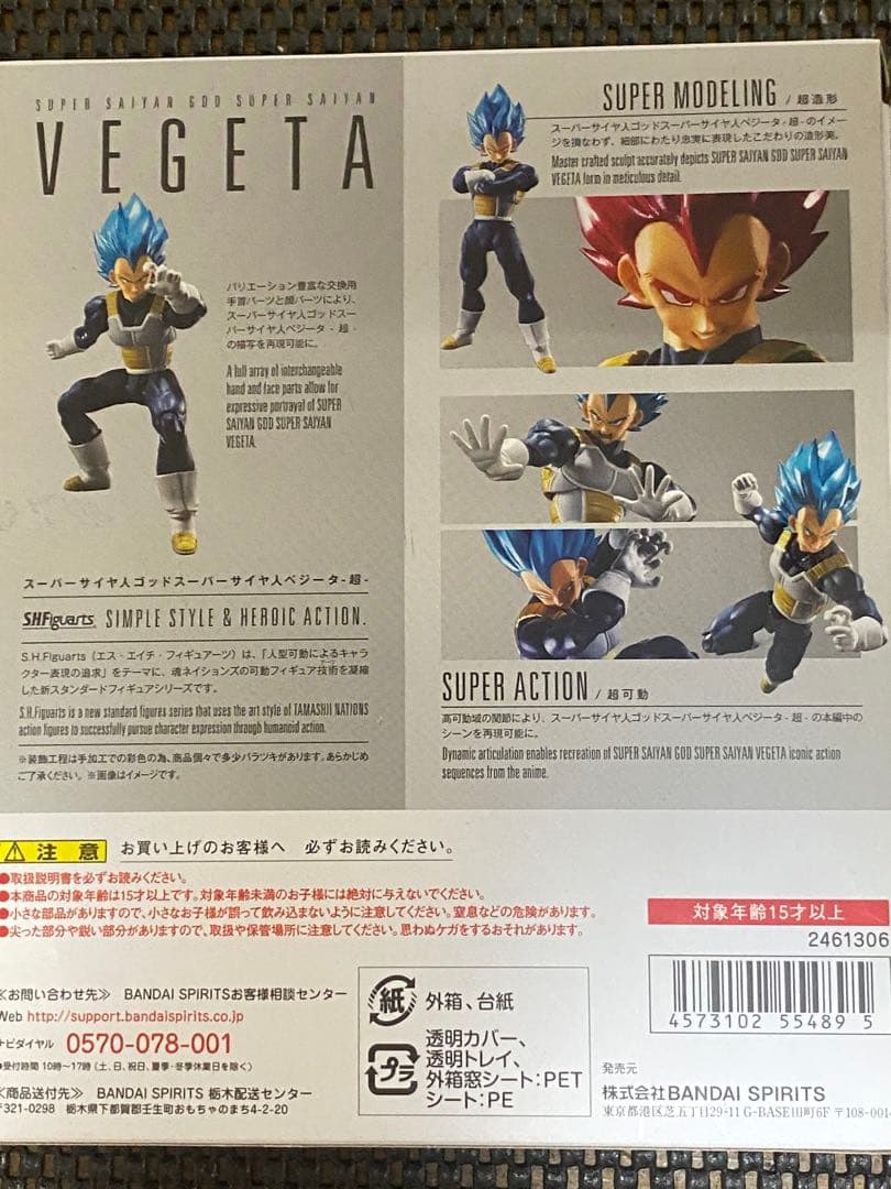 s.h.figuarts ベジータ