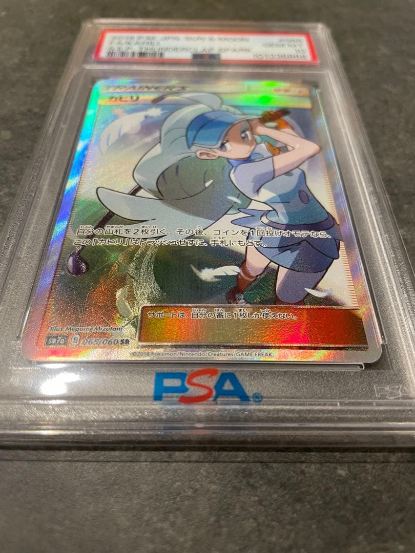 カヒリ SR SM7a 迅雷スパーク 065/060