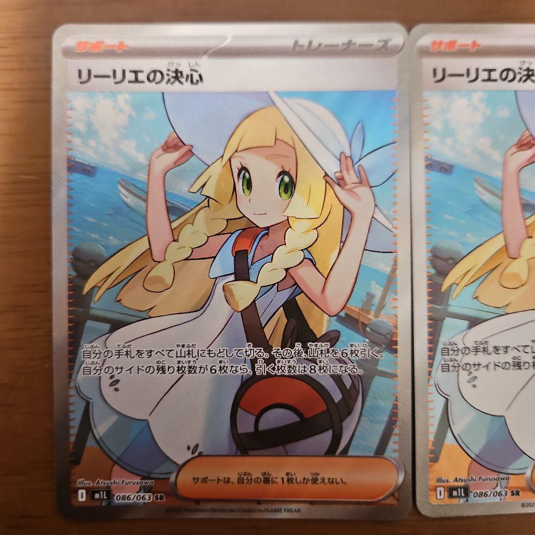 リーリエの決心　SR　2枚