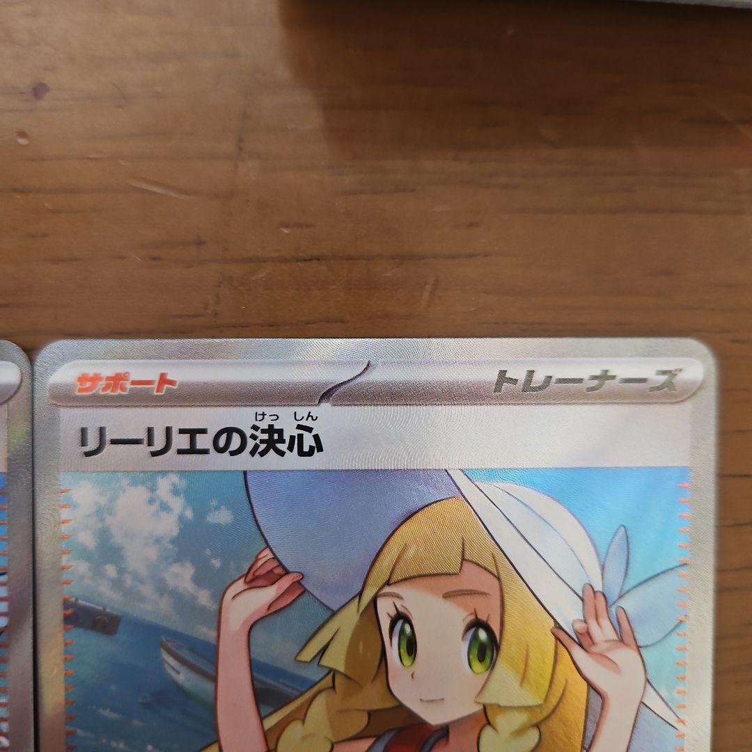 リーリエの決心　SR　2枚