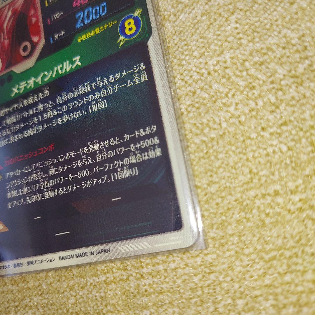 ドラゴンボールスーパーダイバーズ GDR SDV6-025パラレル 孫悟空