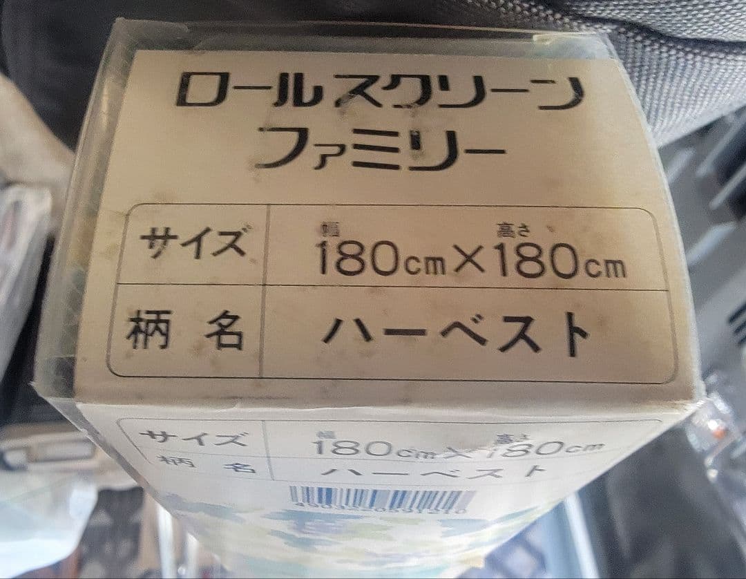 ❇️ロールスクリーン❇️180cm×180cm❇️ハーベスト柄❇️未使用品❇️