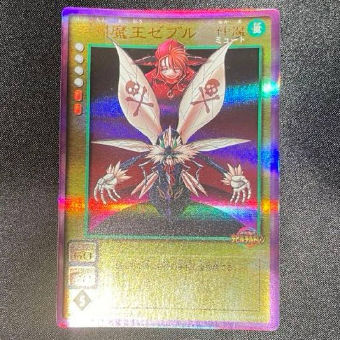 深淵魔王ゼブル 真・女神転生デビルチルドレン カード 革新の序章