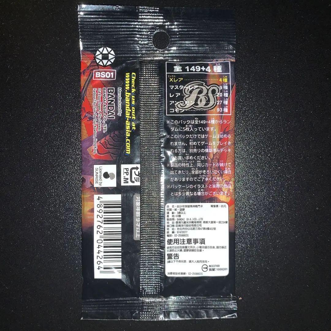 バトスピ 第一弾 未開封パック 3パック 絶版 バトルスピリッツ - メルカリ