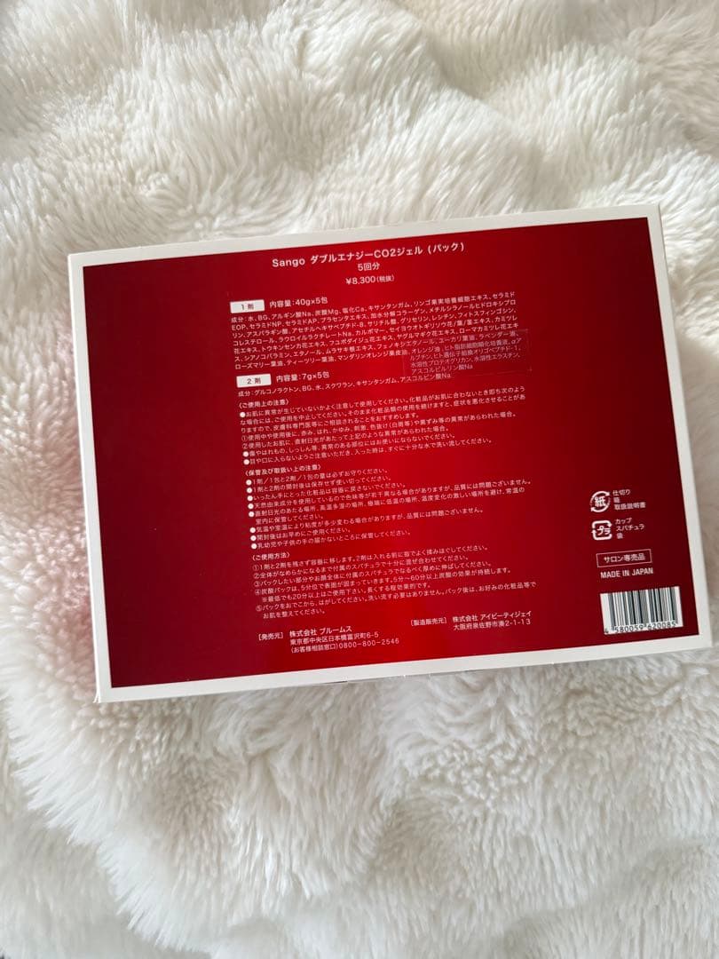 sango炭酸パック ダブルエナジーCO2ジェル