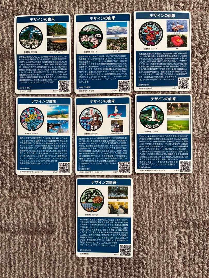 佐渡市マンホールカード 7種類 - メルカリ