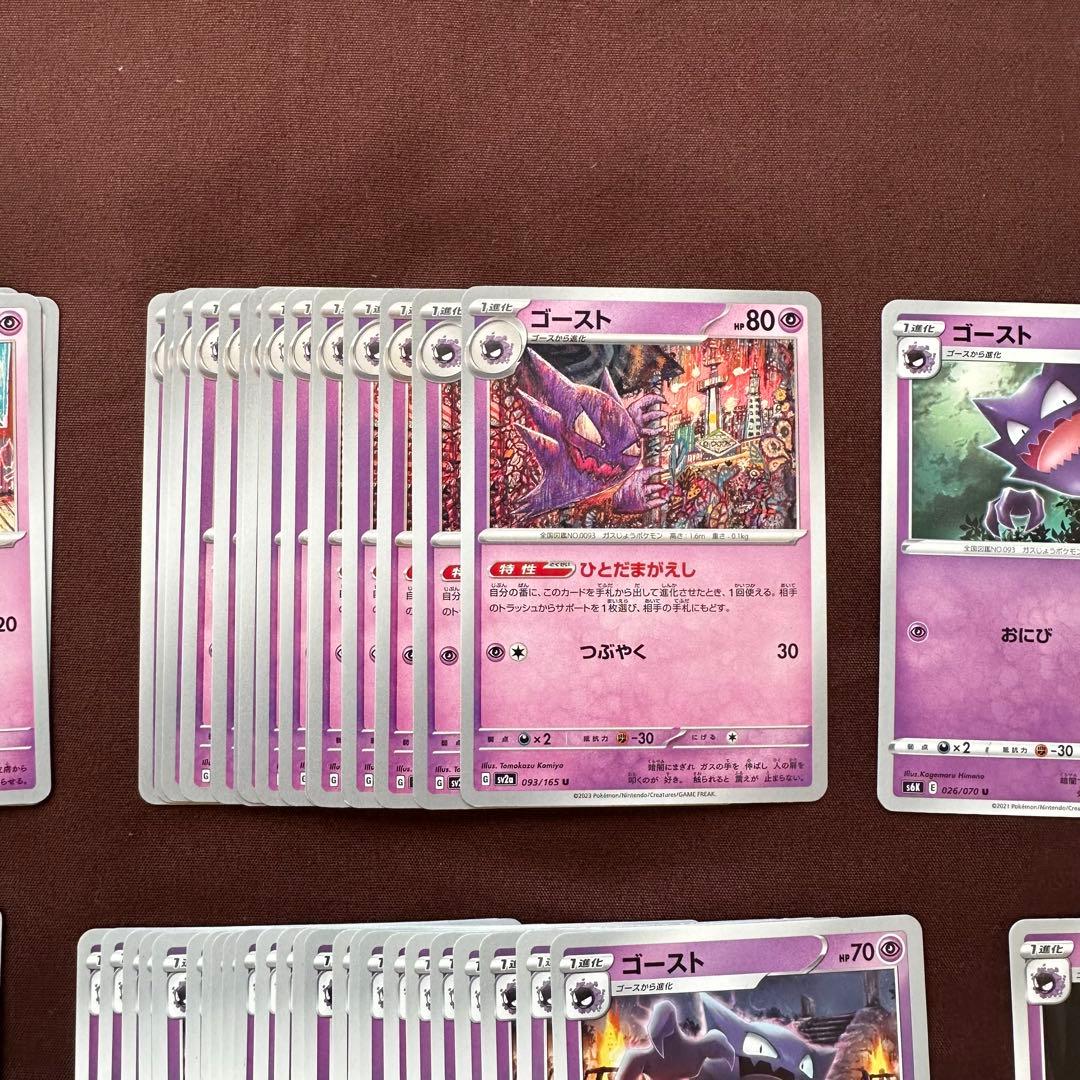 ポケモンカード ゴース ゴースト ゲンガー 進化ライン セット 137枚