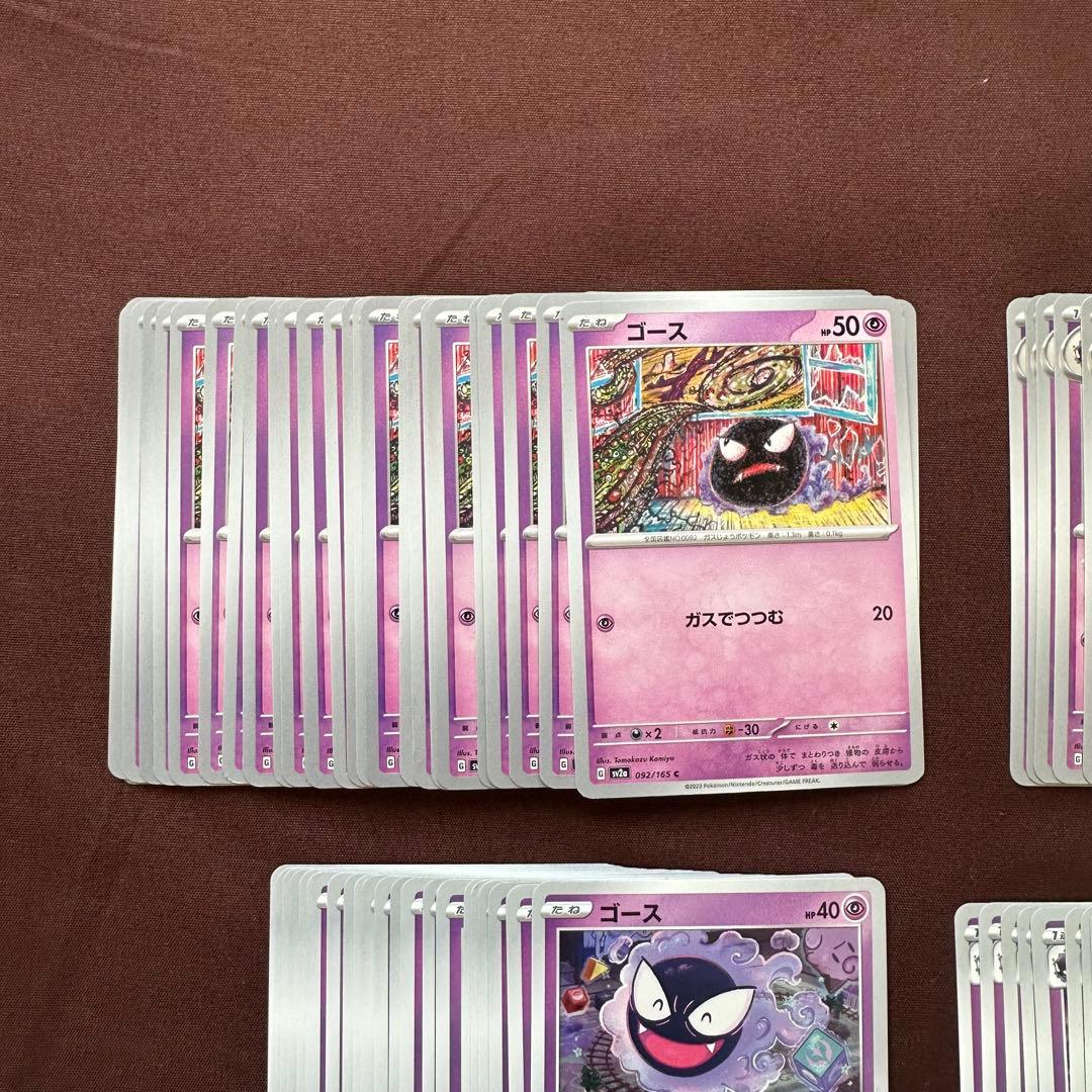 ポケモンカード ゴース ゴースト ゲンガー 進化ライン セット 137枚