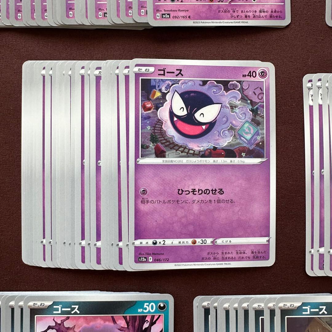 ポケモンカード ゴース ゴースト ゲンガー 進化ライン セット 137枚