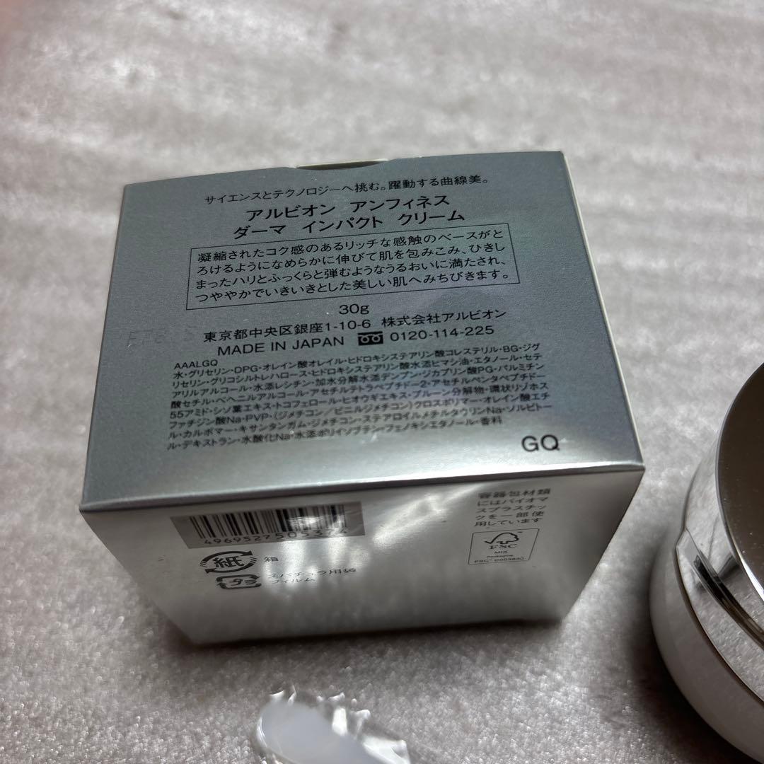 アルビオン アンフィネス ダーマ インパクト クリーム