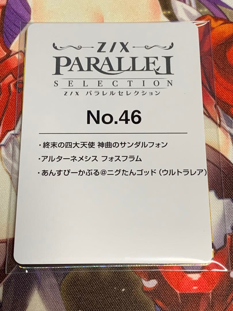 Z/X ゼクス パラレルセレクション URあんすぴーかぶる@ニグたんゴッド