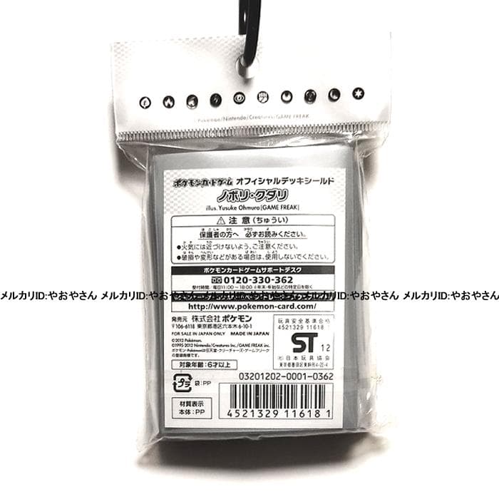 新品ポケモンカードゲーム オフィシャルサプライ ノボリ・クダリ