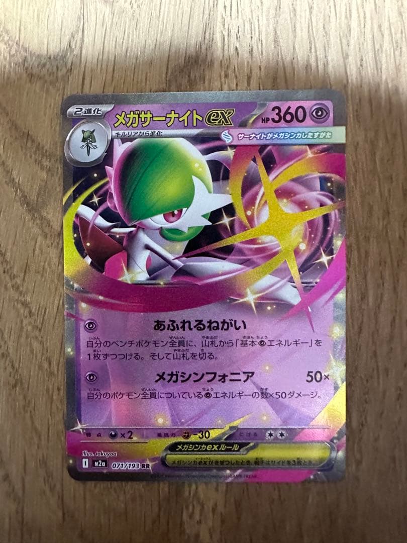 メガサーナイトEX 360 HP ポケモンカード - メルカリ