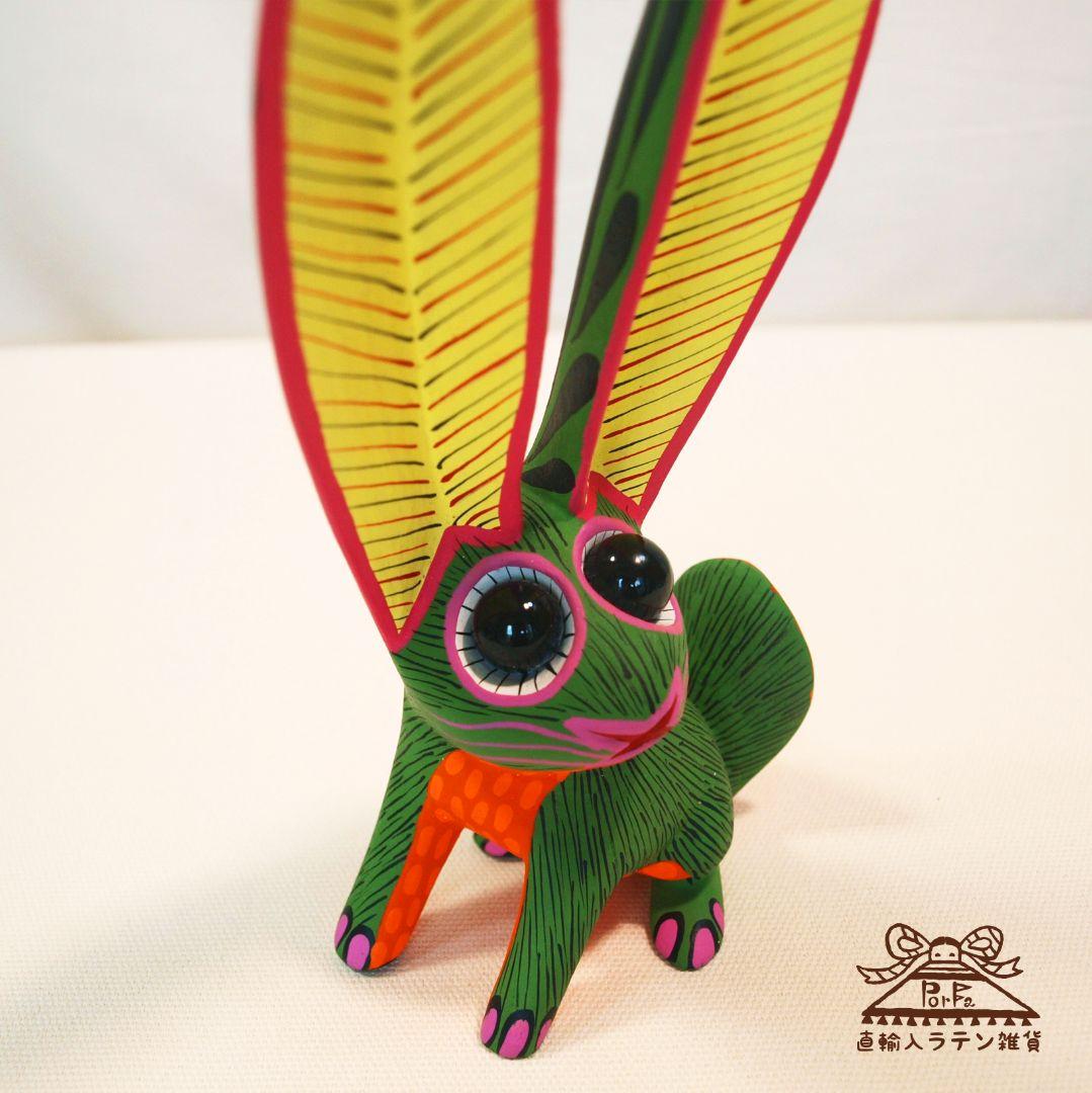 【うさぎのアレブリヘ】メキシコ産【送料込み】