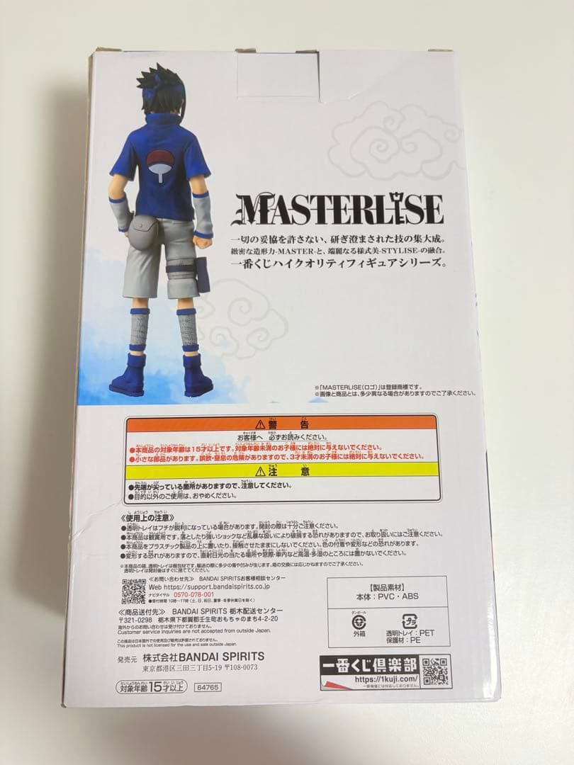 ナルト　サスケ　一番くじ　フィギュア