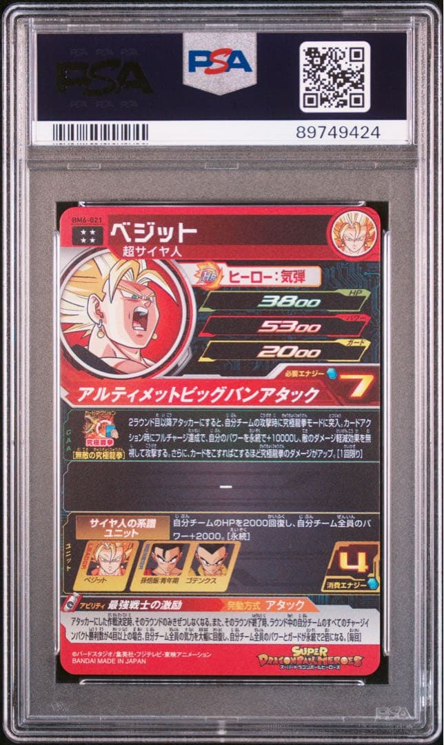 PSA10 ベジット BM6-021 UR