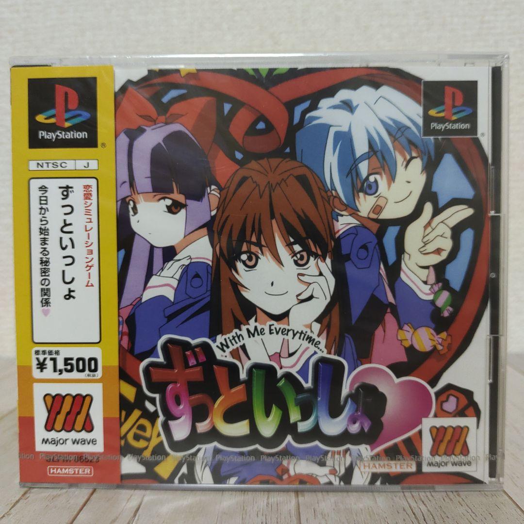 ずっといっしょ 廉価版【PS1用ゲームソフト】未開封 - メルカリ