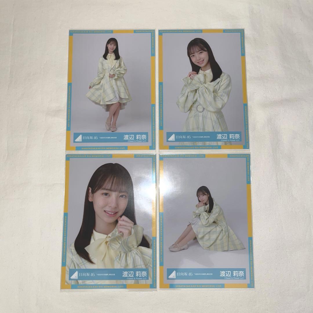 日向坂46 渡辺莉奈 生写真 4回目のひな誕祭 黄色衣装 コンプ - メルカリ