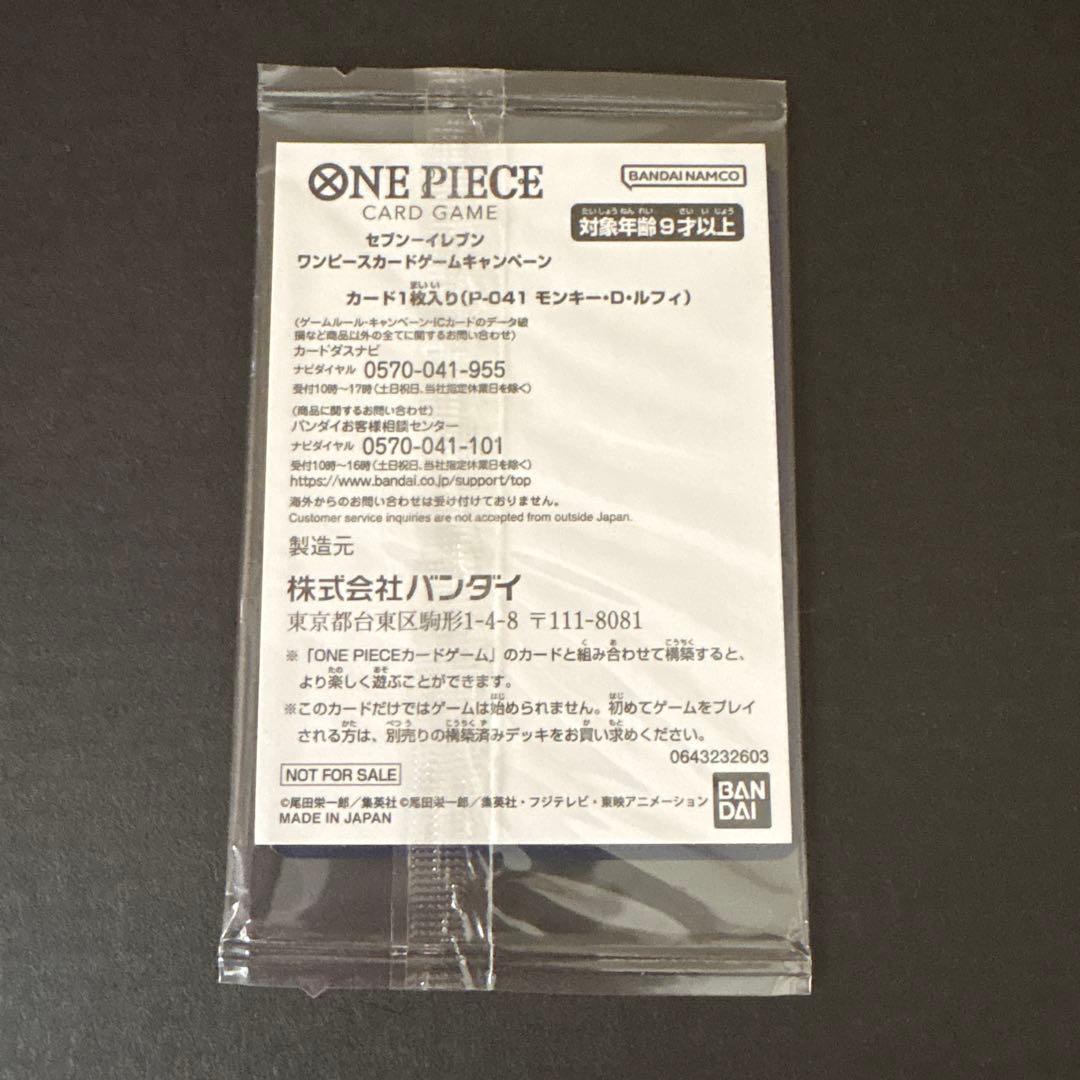 未開封】ワンピース ルフィ セブンイレブン限定 ワンピースカード