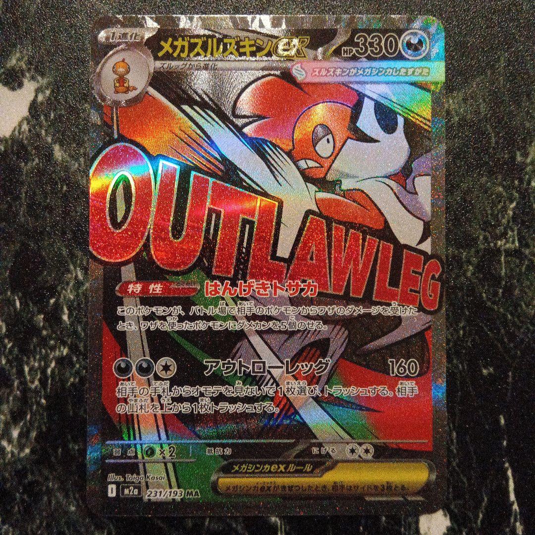 メガドリームex メガズルズキンex MAレア エラーカード - メルカリ