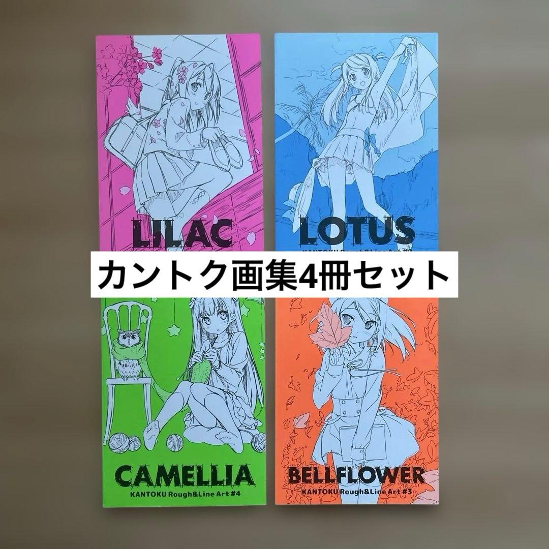カントク画集（KANTOKU Rough&Line Art #1-4） - メルカリ
