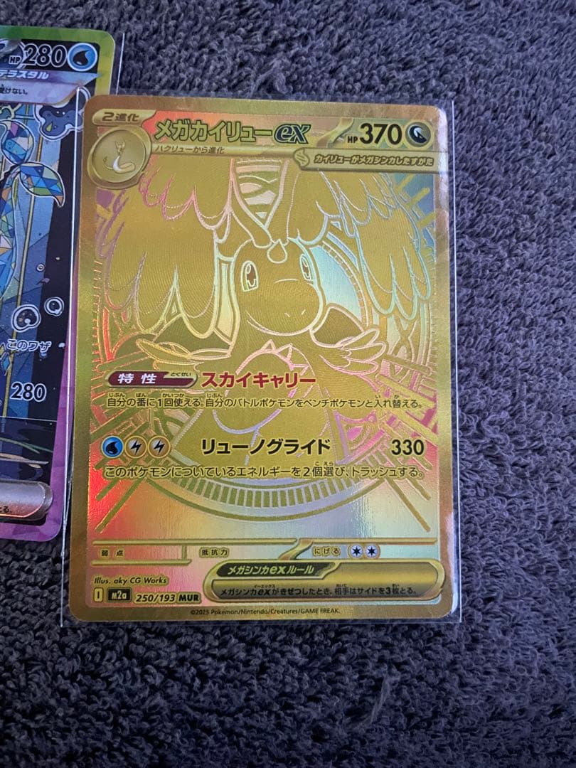 メガカイリュー EX MUR おまけ付き カイリュー SAR MUR