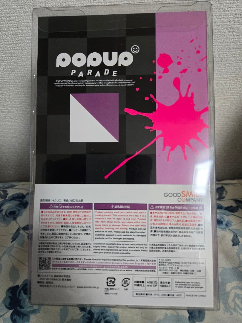 【未開封】POP UP PARADE 罪木 蜜柑