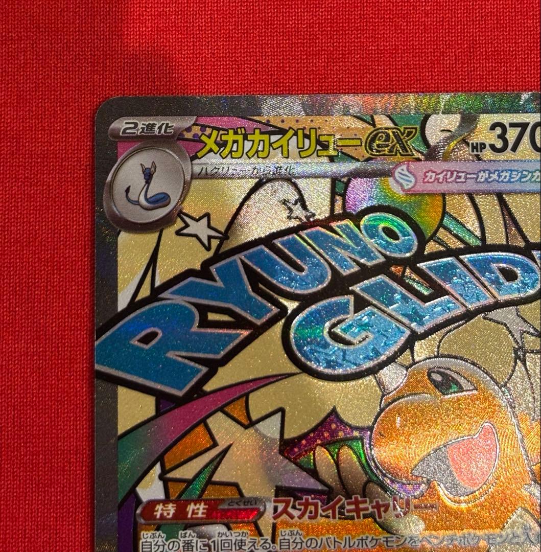 MEGAドリームex メガカイリューex MA 箔押しエラーカード 中国語