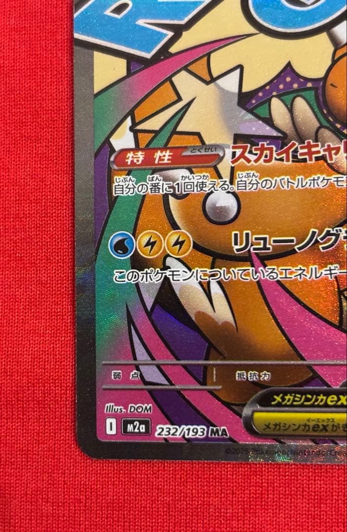 MEGAドリームex メガカイリューex MA 箔押しエラーカード 中国語