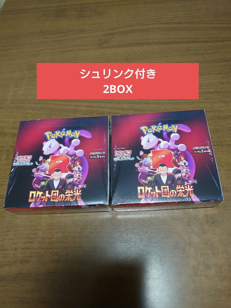 ロケット団の栄光 box シュリンク付き 2box