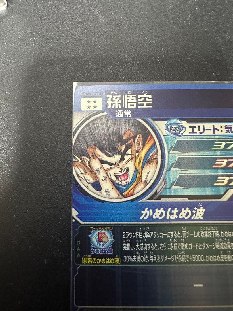 ドラゴンボールヒーローズ ugm1-sec4 孫悟空