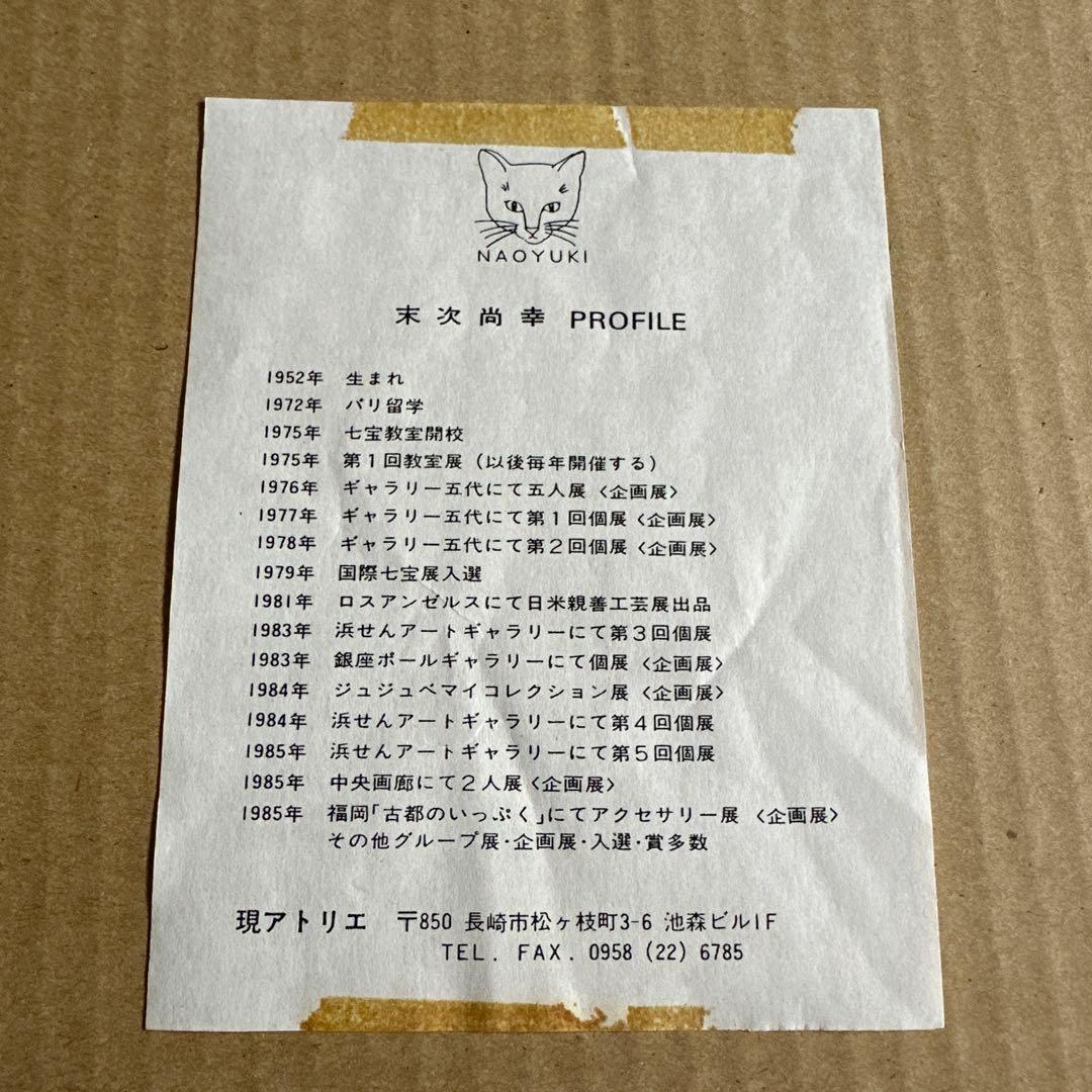 最終お値下げ！豪邸発掘品❣️とても可愛い！末次尚幸　画　花に抱かれて　猫の絵