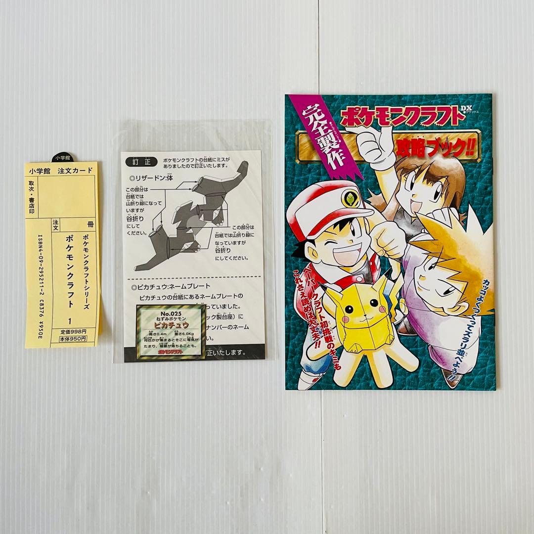 ポケモンクラフトDX リザードンセット 初版 - メルカリ