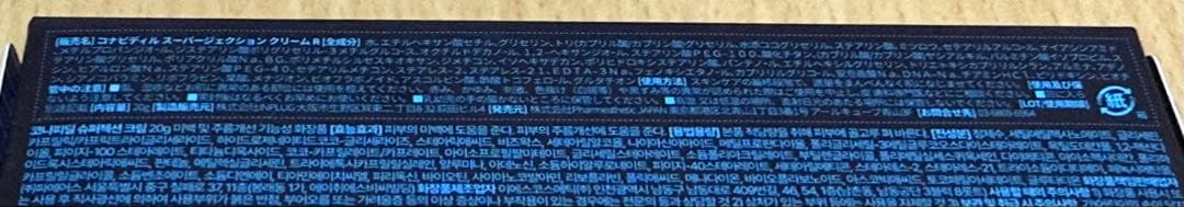 フェイスクリーム CONAPIDIL SUPERJECTION Cream 20g