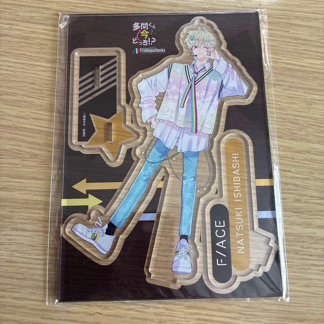 多聞くん今どっち⁉︎ 石橋ナツキ アクリルスタンド アクスタ