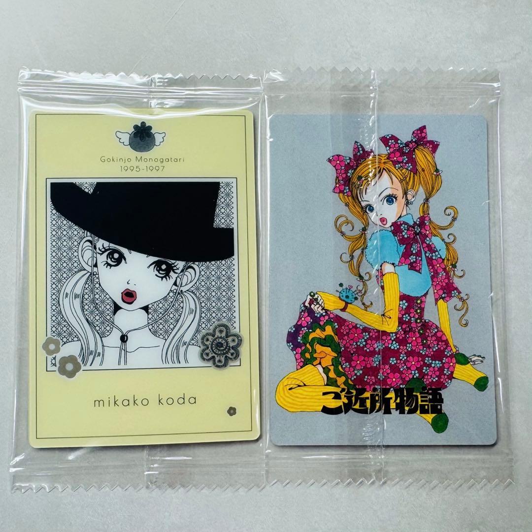 矢沢あい】ツインウエハース ご近所物語 3枚セット - メルカリ