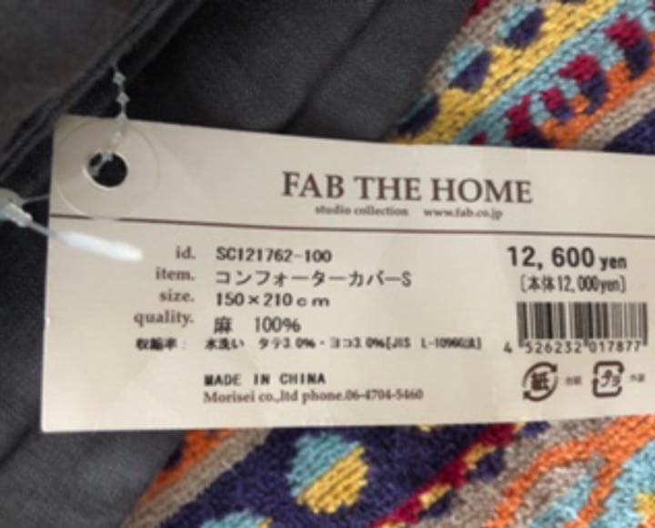 麻 コンフォーターカバー