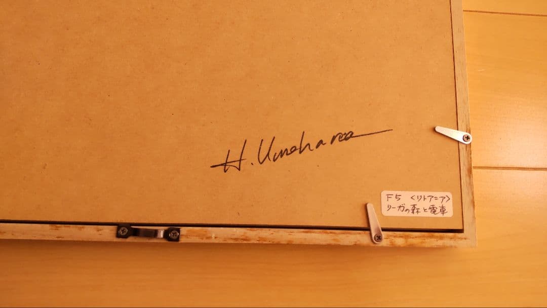 肉筆 梅原宏夫 リーガの森と電車 水彩画 風景画