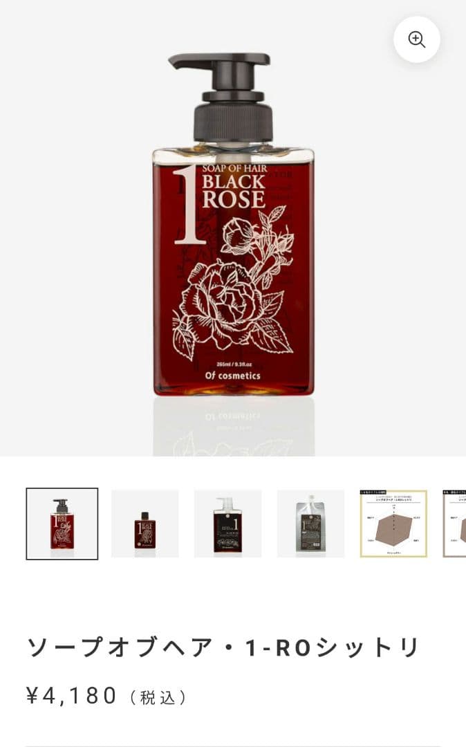 オブ・コスメティクス3本 ソープオブヘア　ブラックローズ1 265ml