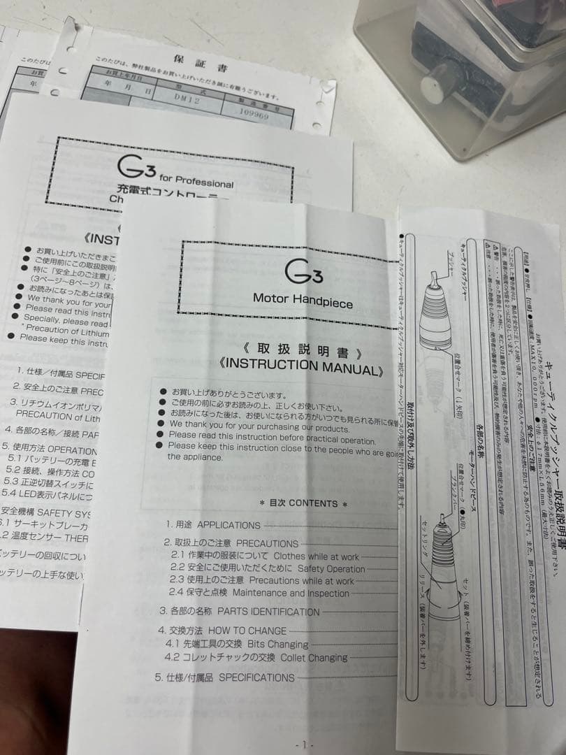 ウラワG3 ネイルマシン　美品　ビット付き