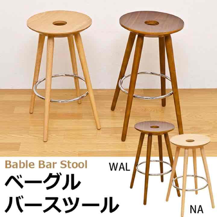 ☆定価36504円☆BAGLE　バースツール　座面木製　NA/WAL