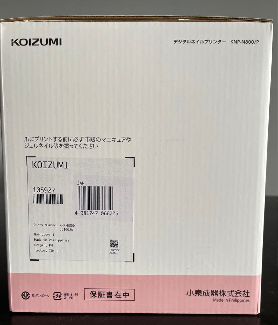 プリネイル セルフネイルプリンター　[コイズミ] 本体 KNP-N800/P