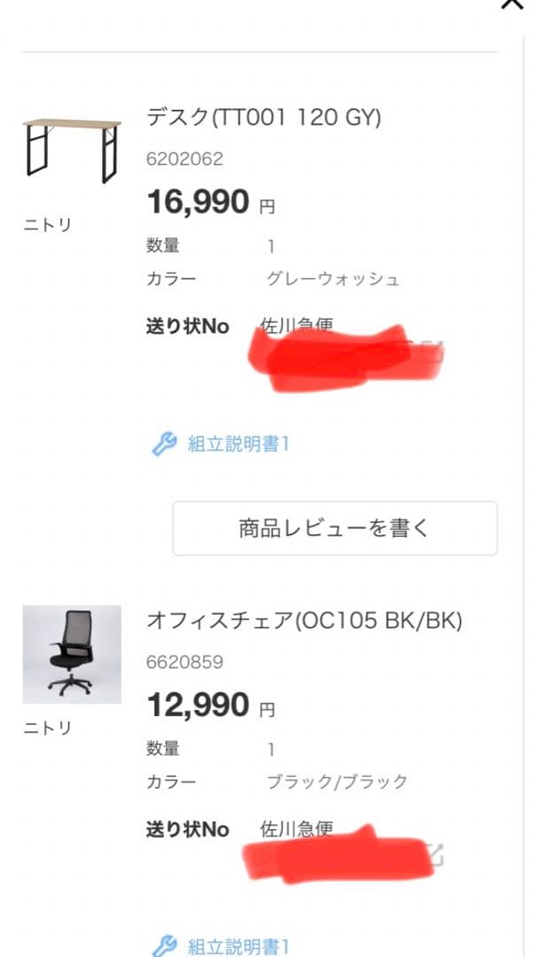 ケイティ様　ニトリデスク