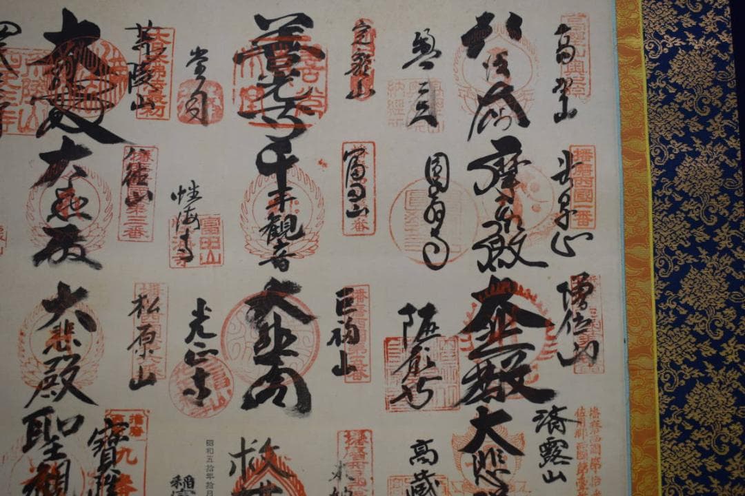 真作/播磨西国三十三箇所/三十三ヶ所霊場集印肉筆掛軸/布袋屋掛軸HE