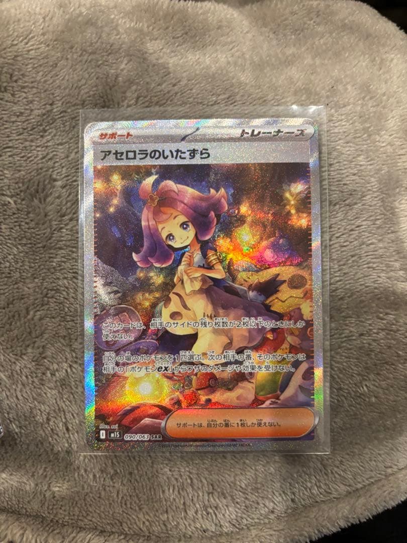 アセロラのいたずら SAR トレーナーズ - メルカリ
