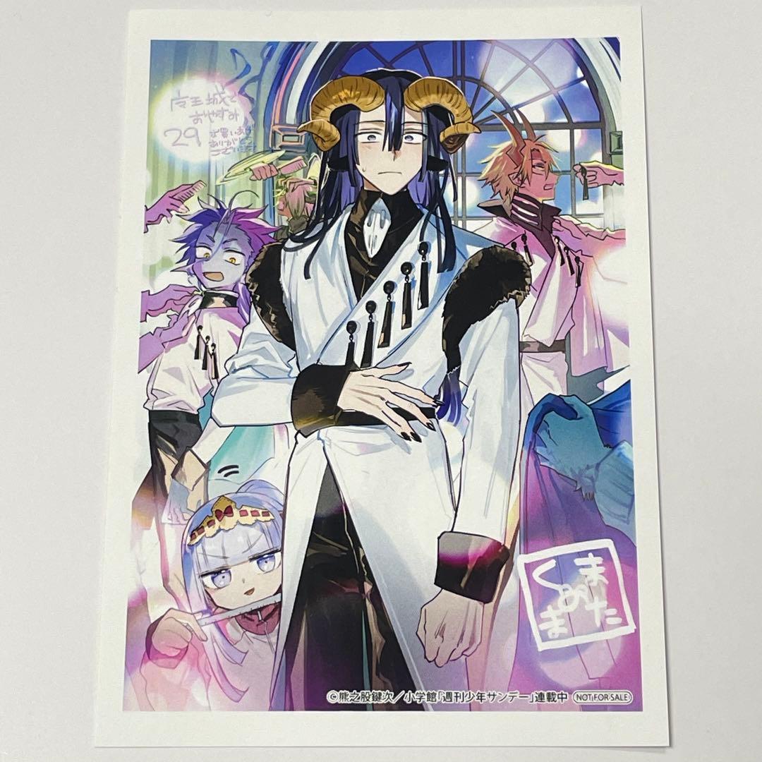 魔王城でおやすみ 29巻 特典ポストカード 1枚 アニメイト - メルカリ