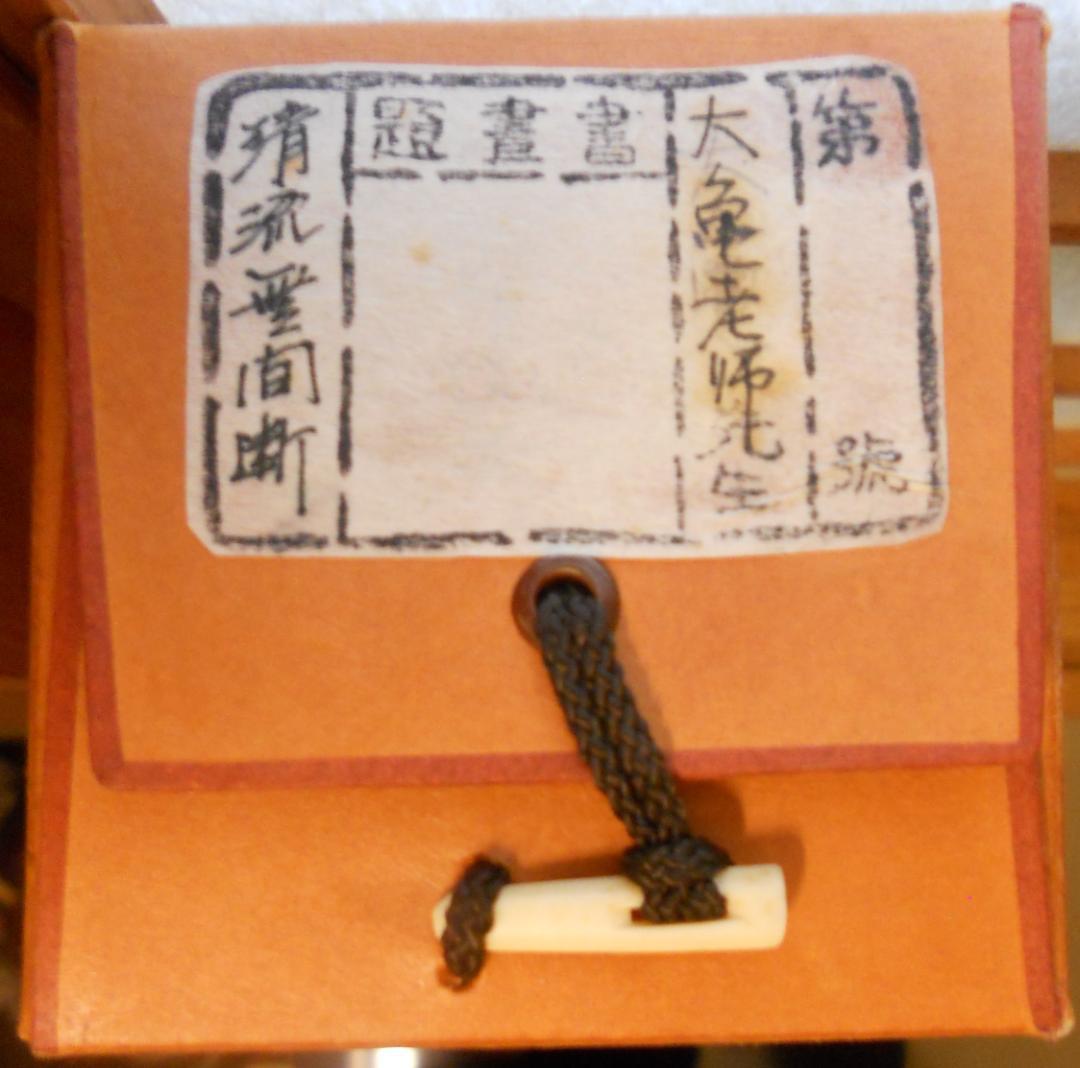 掛け軸 大徳寺511世管長 立花大亀 筆「 清流無間断 」紙本 茶掛 掛軸